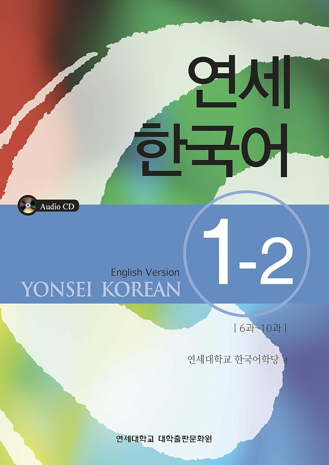 Yonsei Korean 1-2