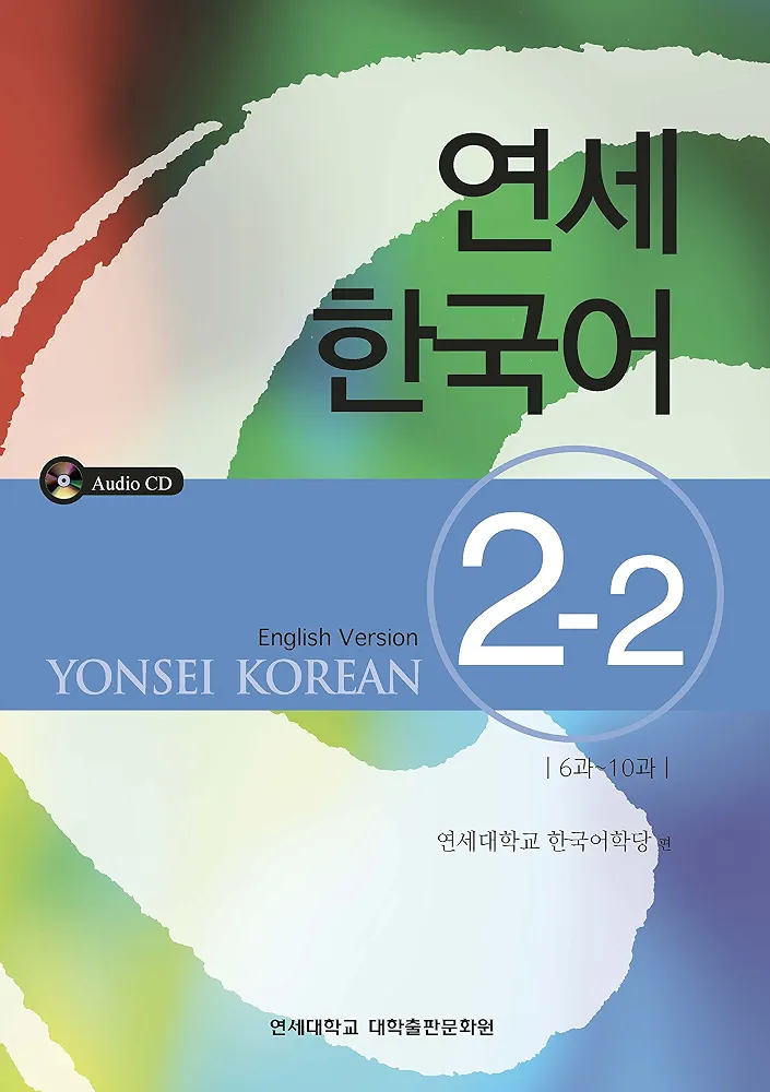 Yonsei Korean 2-2