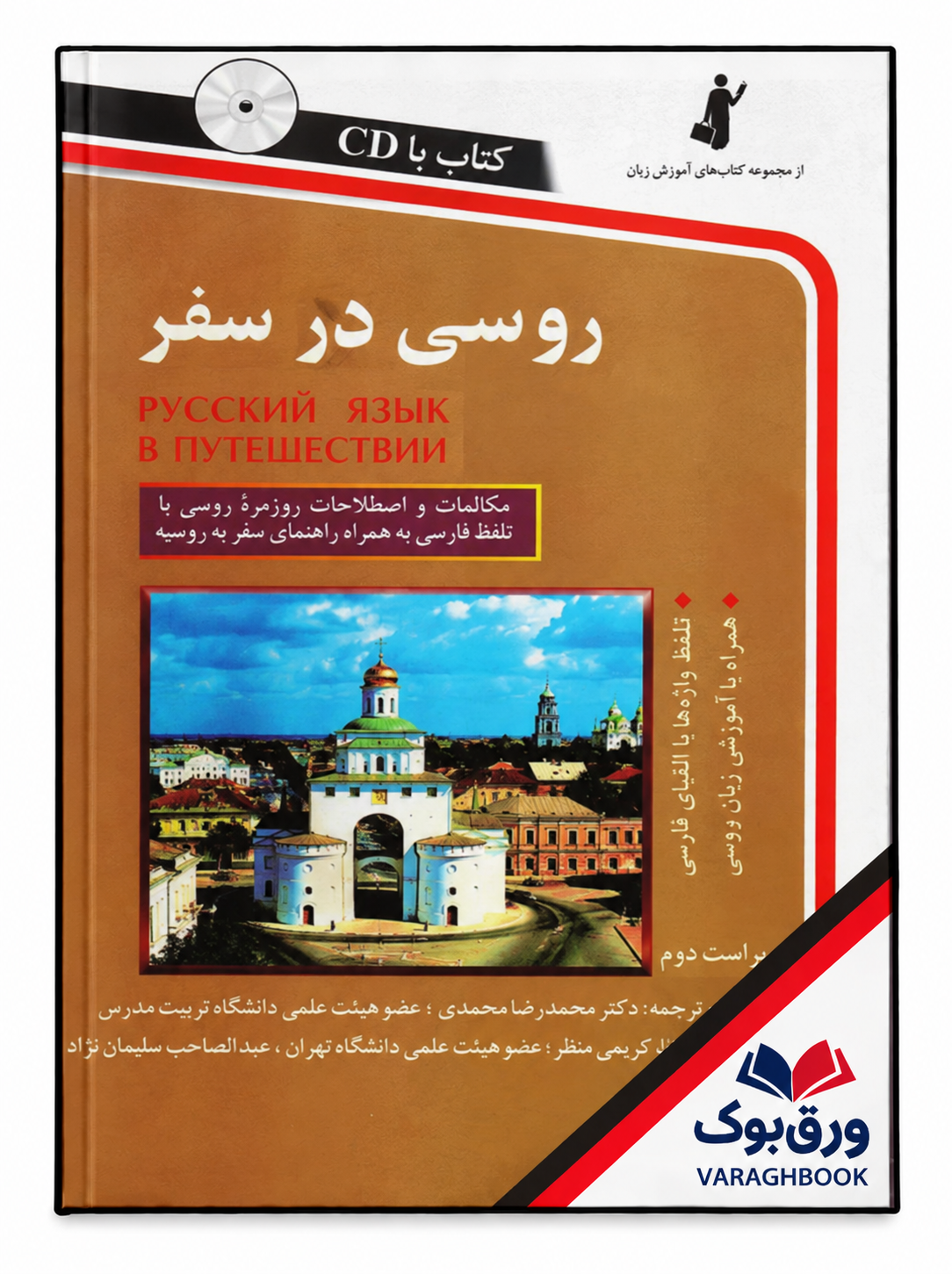 کتاب روسی در سفر