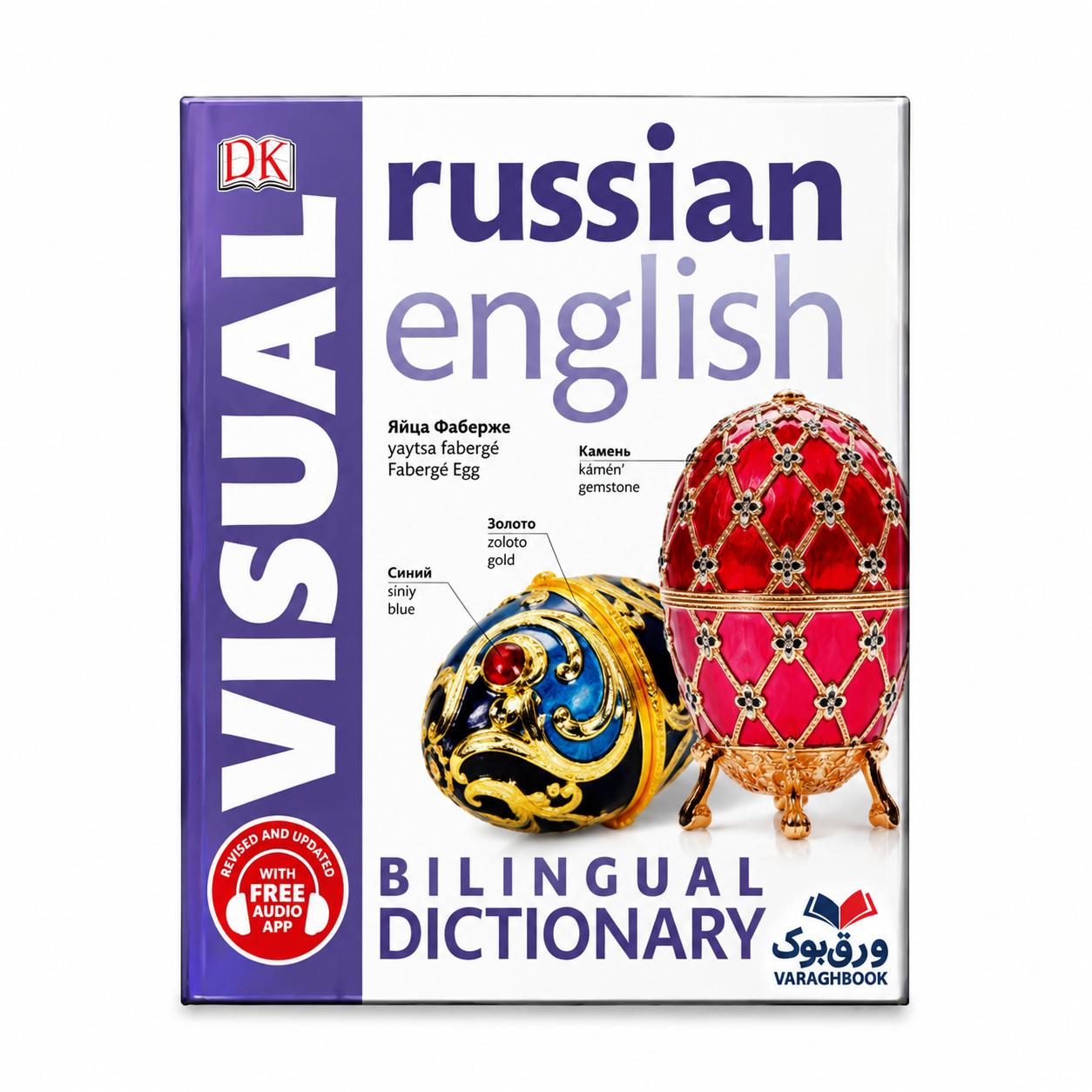 کتاب Russian English Bilingual Visual Dictionary