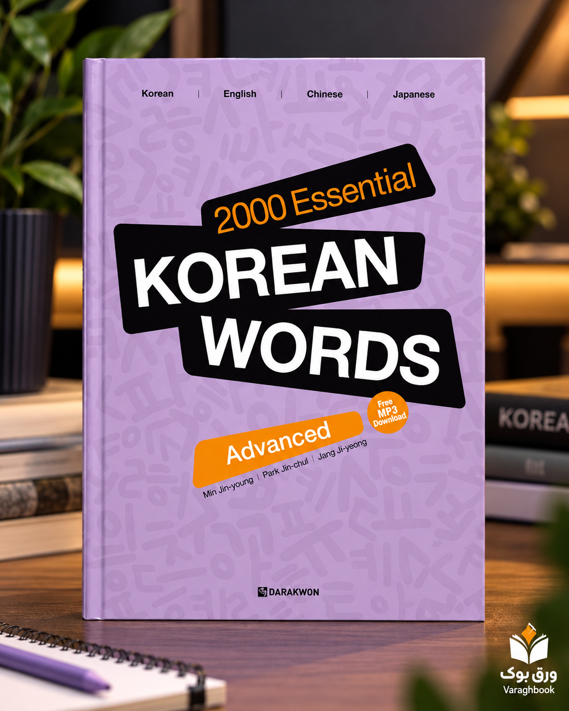 کتاب 2000 Essential Korean Words Advanced