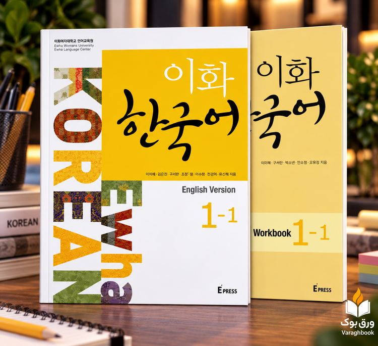 Ewha Korean 1-1