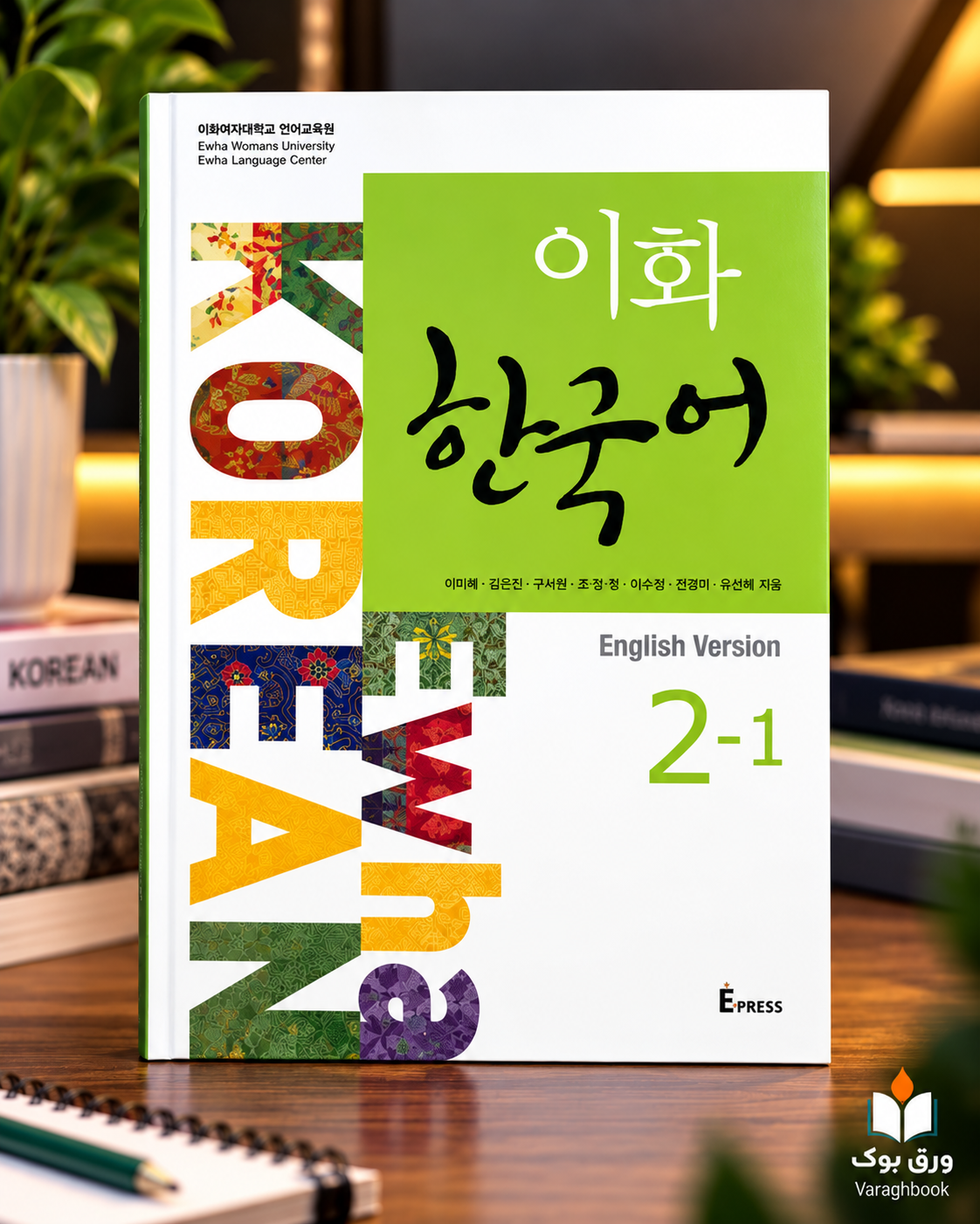Ewha Korean 2-1